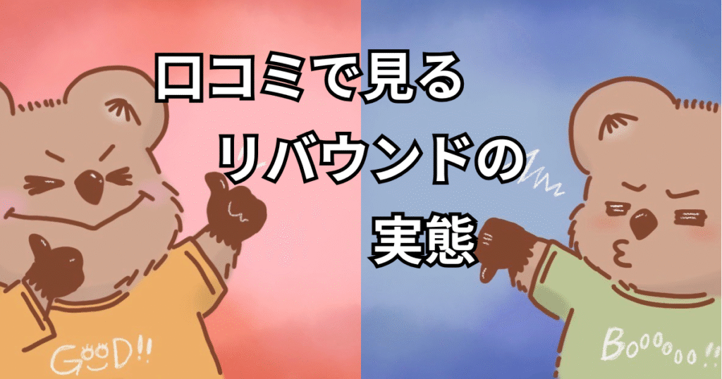 口コミレビュー