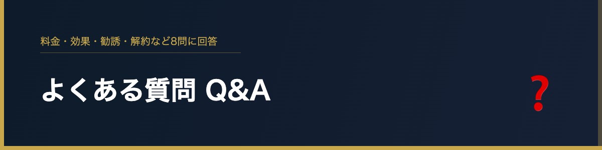 よくある質問 Q&A