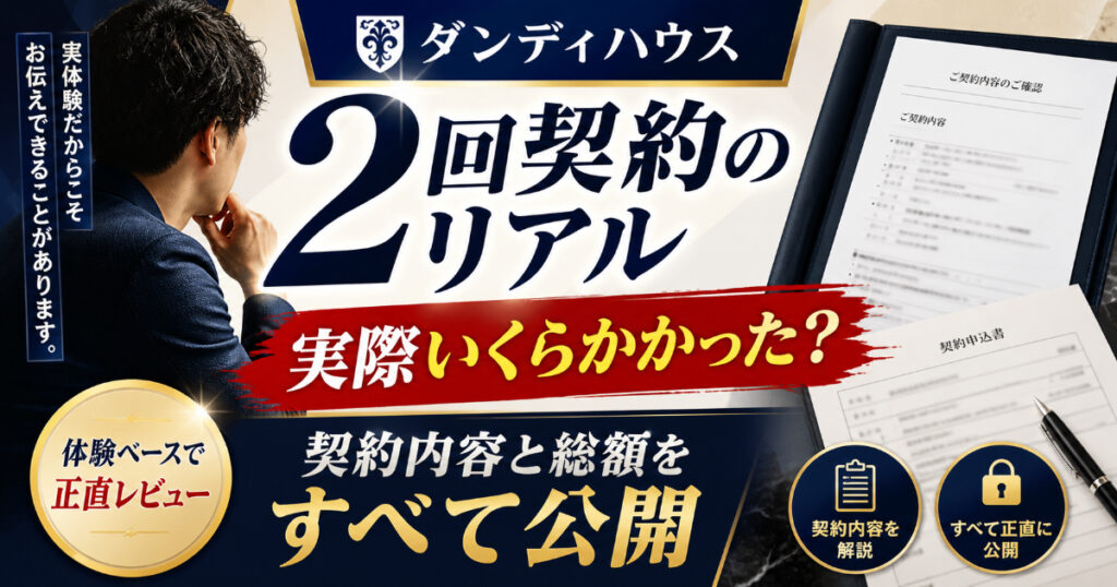 ダンディハウス料金
