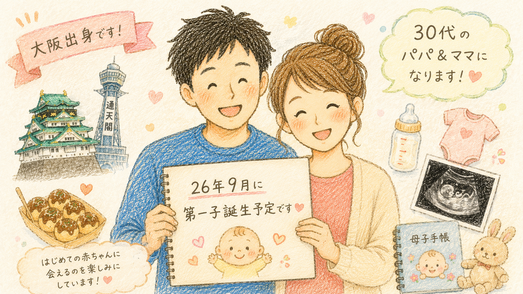 みししっぴのイラスト｜30代会社員パパ、もうすぐ第一子誕生