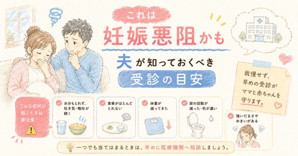 妊娠悪阻