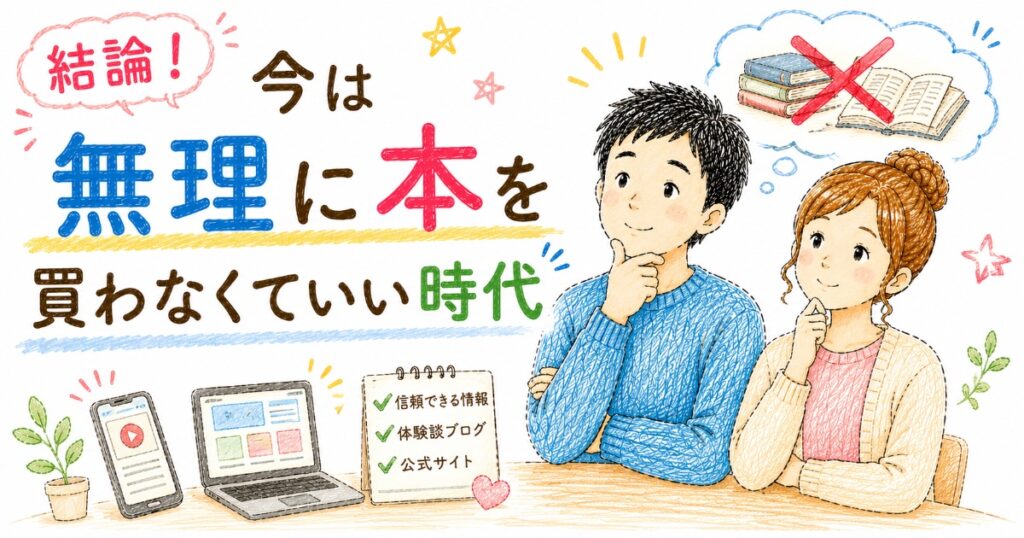 本を買わなくて良い時代