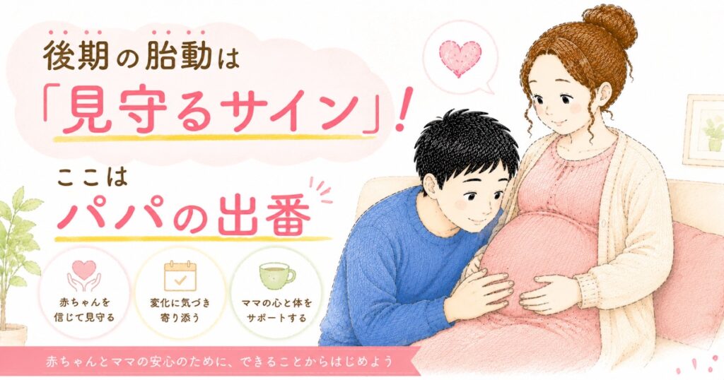 パパの役割