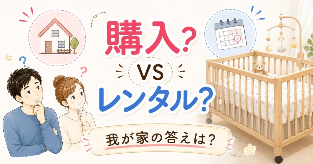 購入かレンタルか