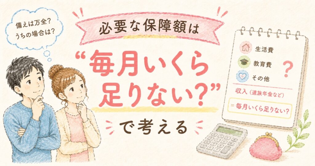 保証額が足りない分のみ
