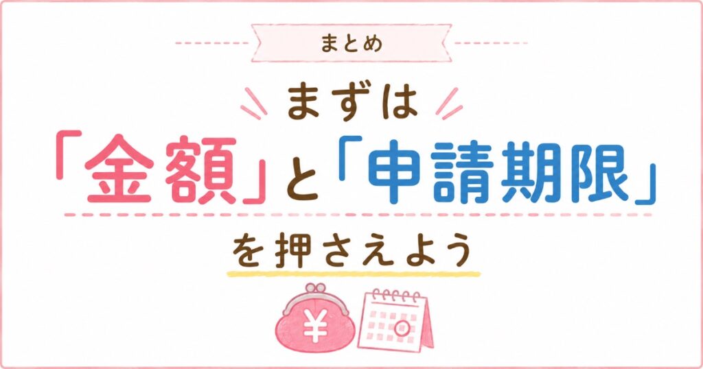 まとめ
