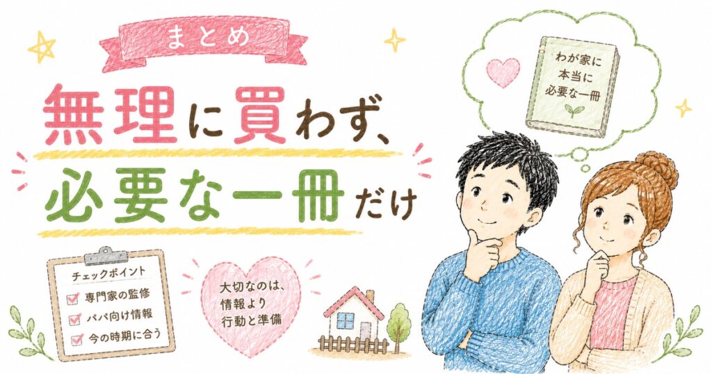 まとめ