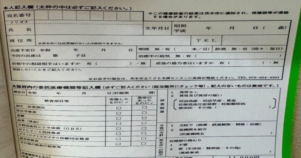 検診チケット