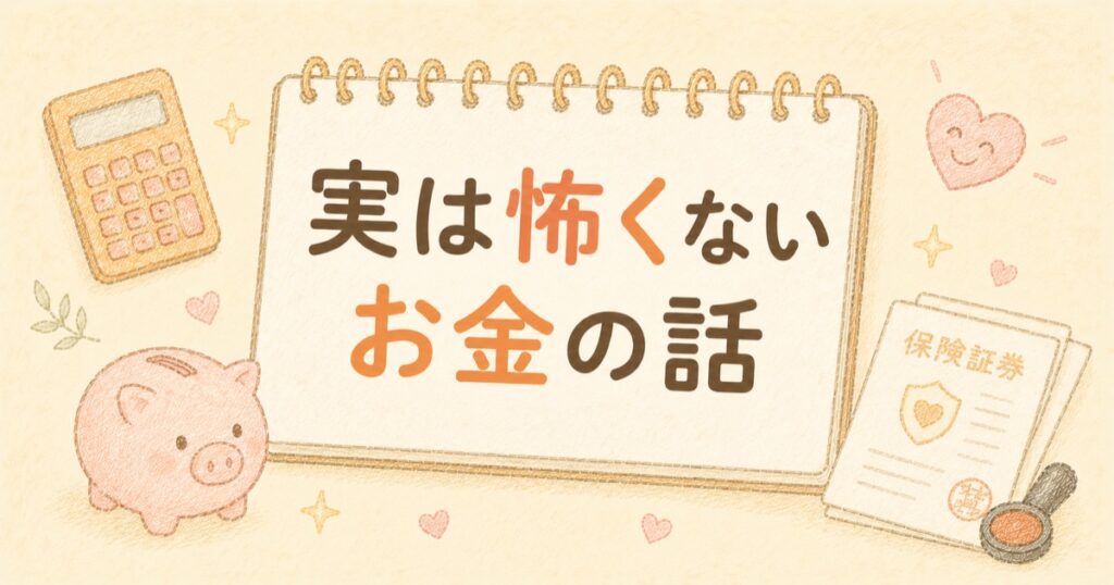 お金の話