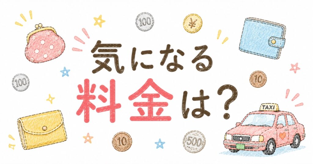料金設定