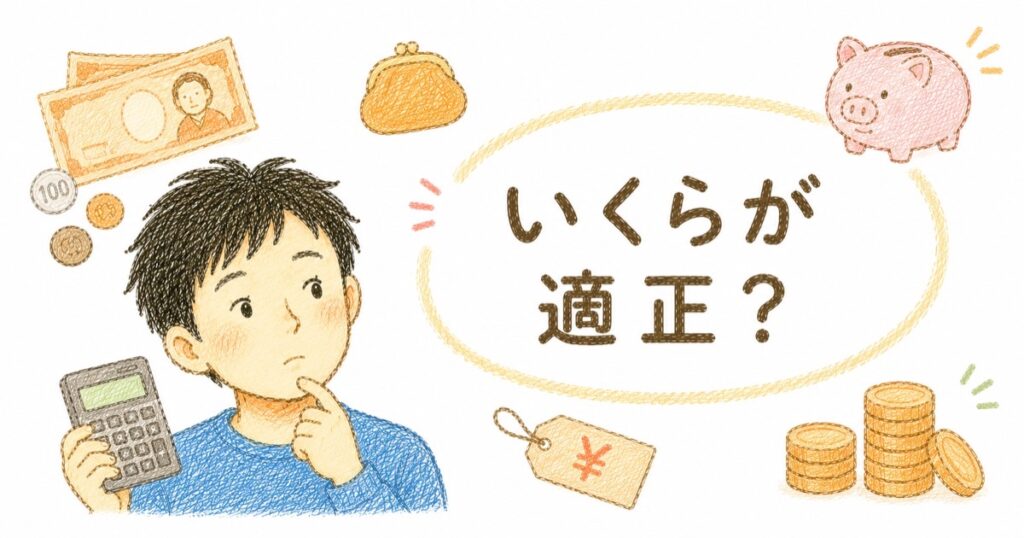 適正価格