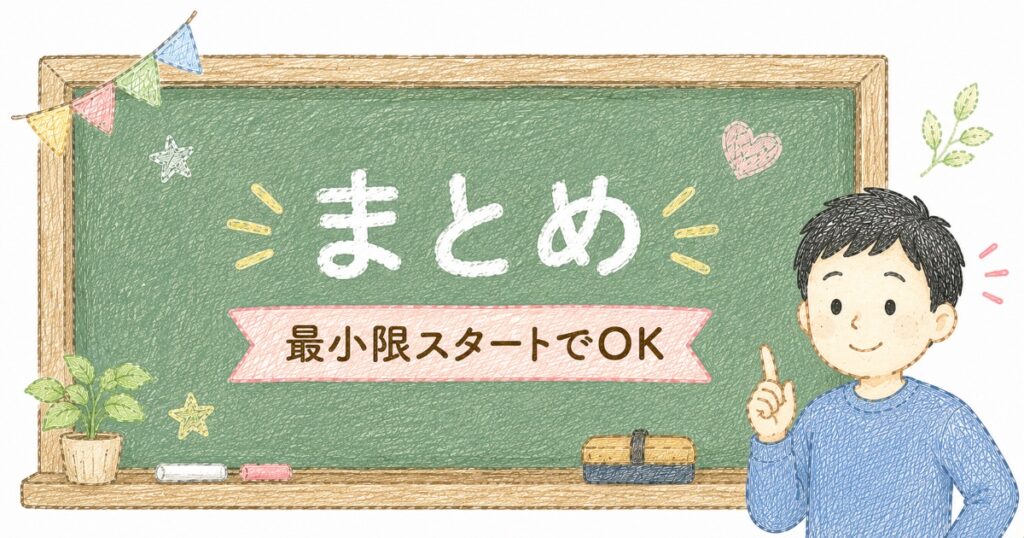 まとめ