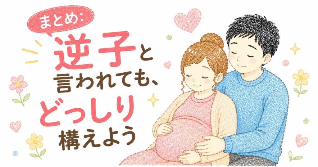まとめ