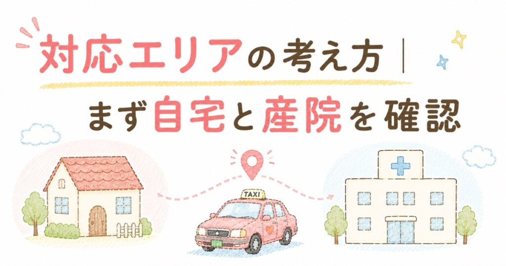 対応エリア