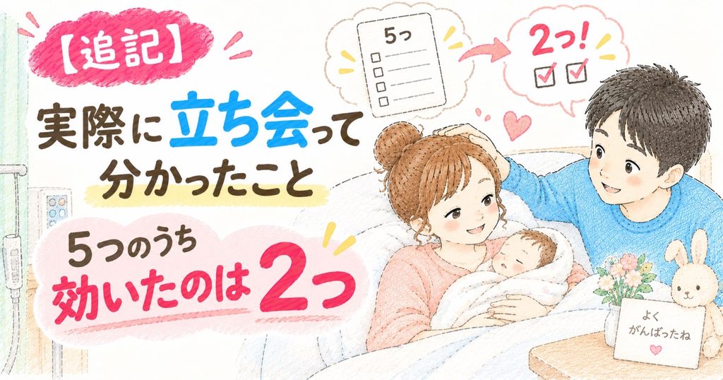 立会いでわかったこと