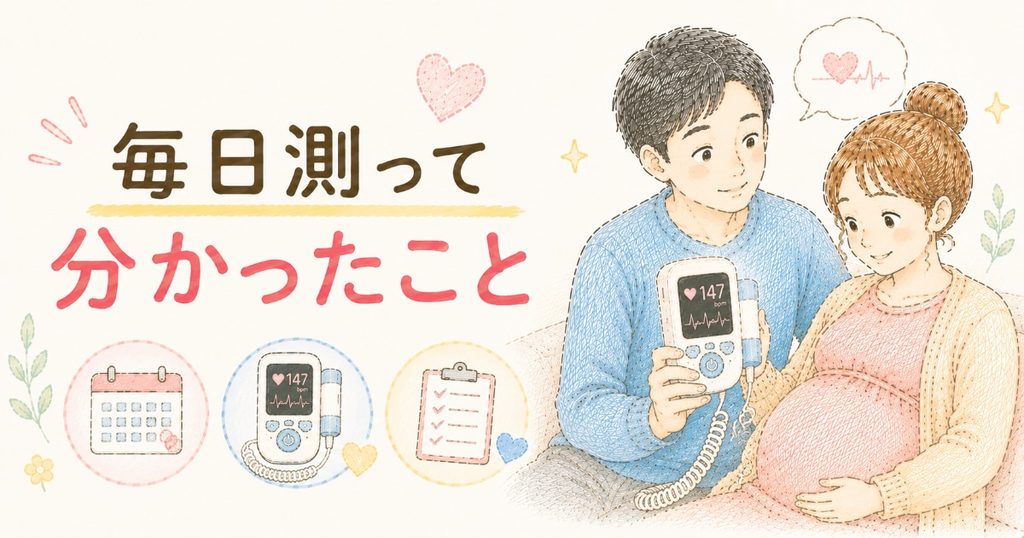 毎日測定してわかったこと