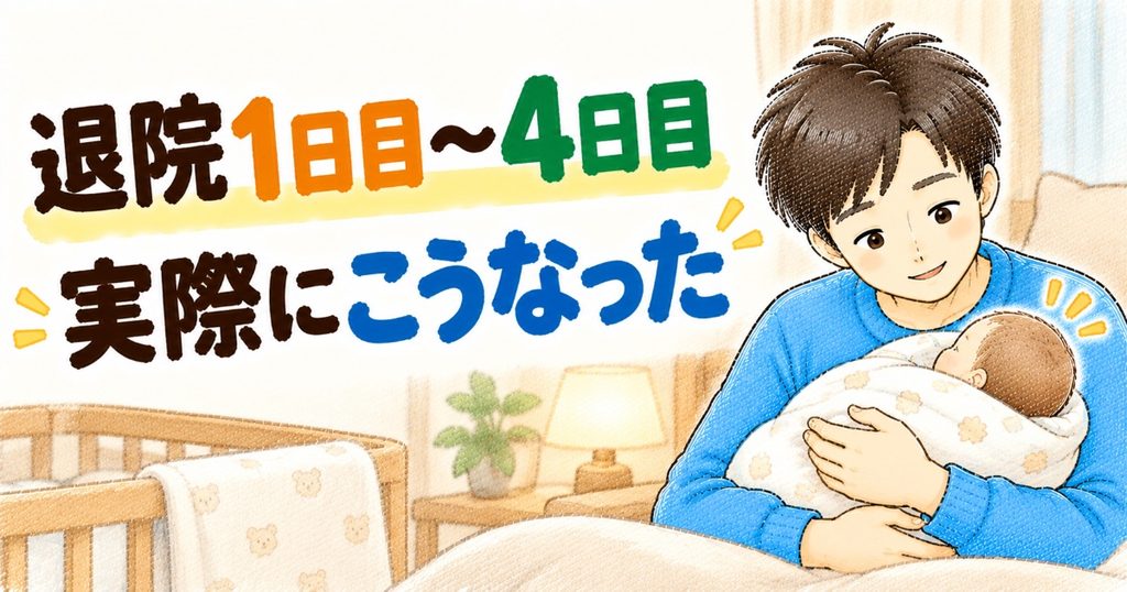 1-4日目