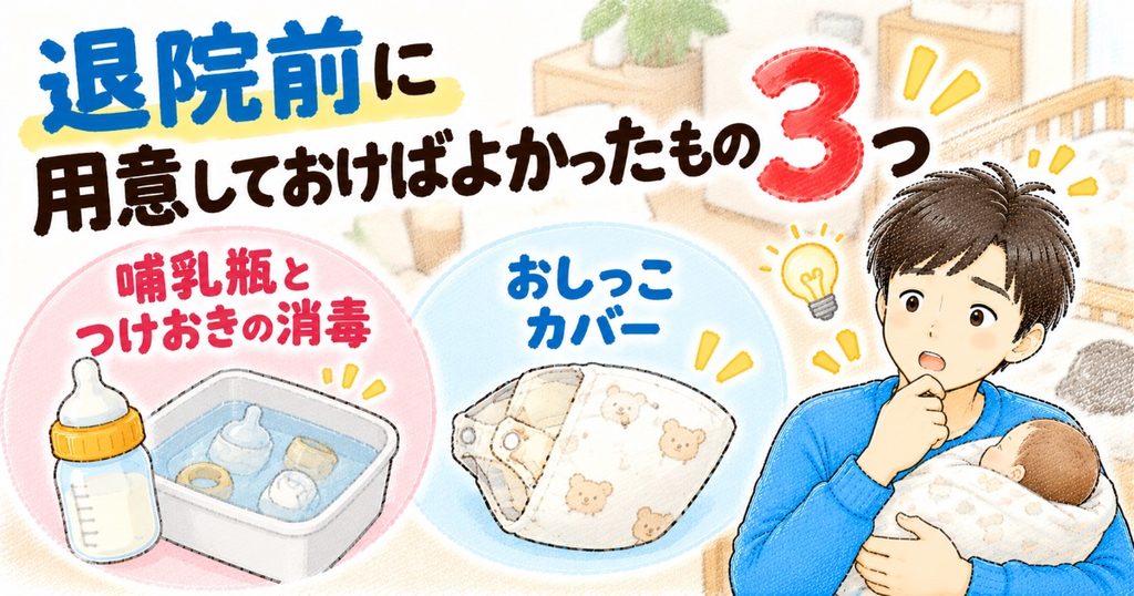 3つの用意しておいた方が良いもの