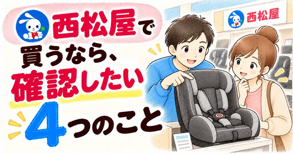 確認したい4つのこと