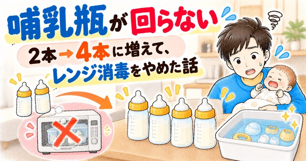 哺乳瓶が回らない