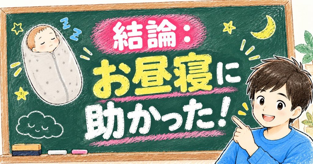 お昼寝に最適