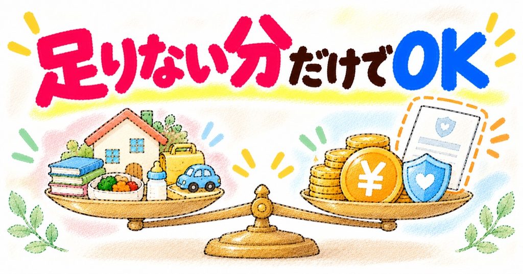 必要な分だけでOK