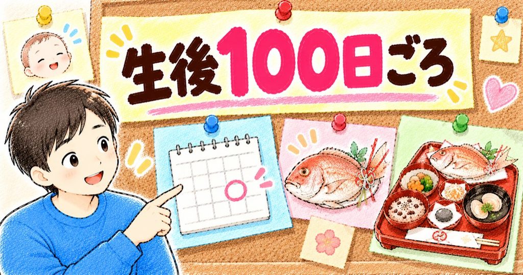 お食い初めはいつ?
