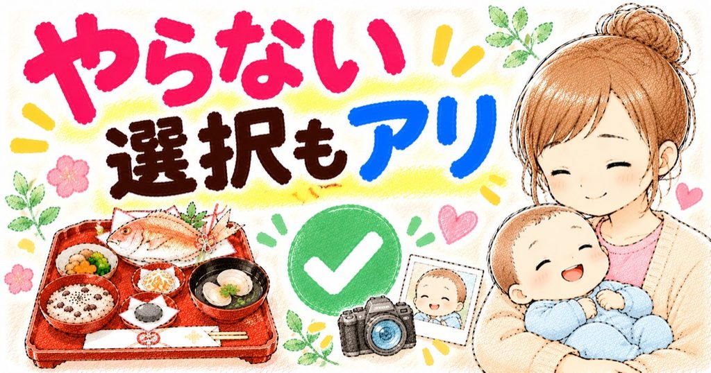 やらない選択肢もあり