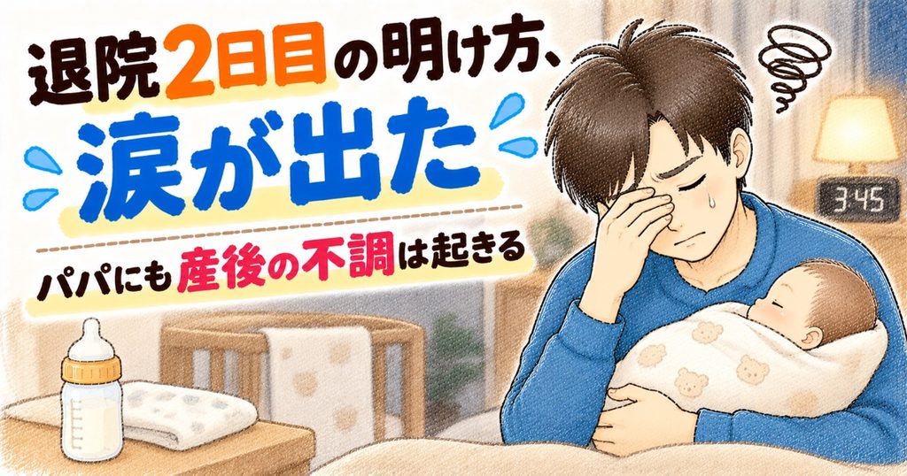 パパの不調