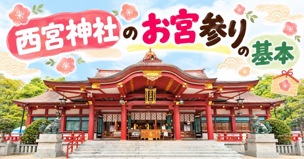 お参りの基本