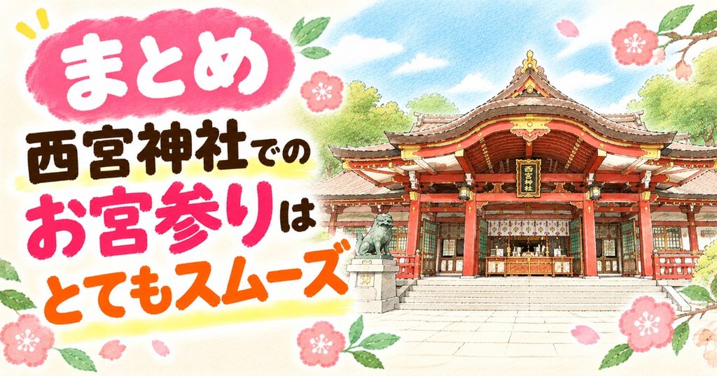 まとめ